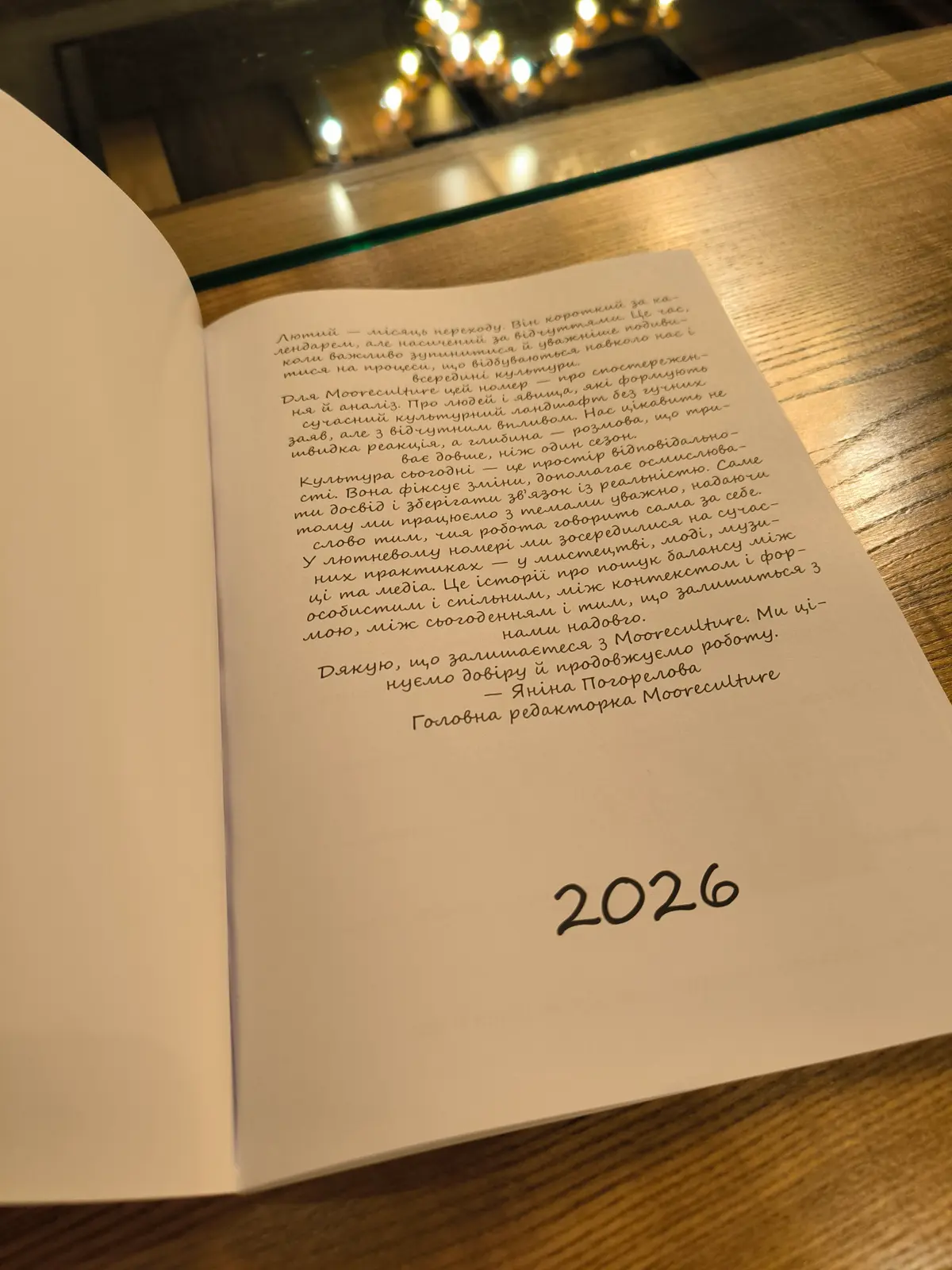 Слово редактора — Яніна Погорелова, Mooreculture 2026